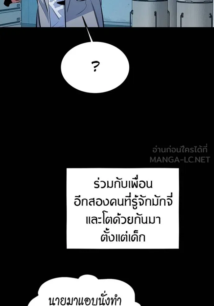 Auto Hunting With My Clones ตอนที่ 117 แปลไทย page 95