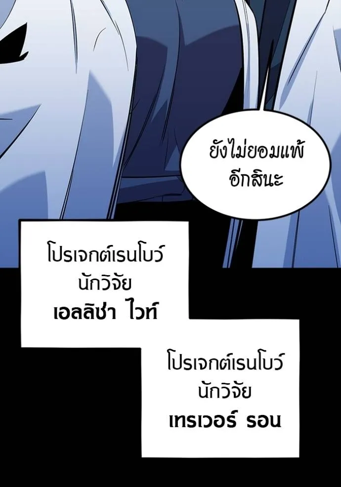 Auto Hunting With My Clones ตอนที่ 117 แปลไทย page 97