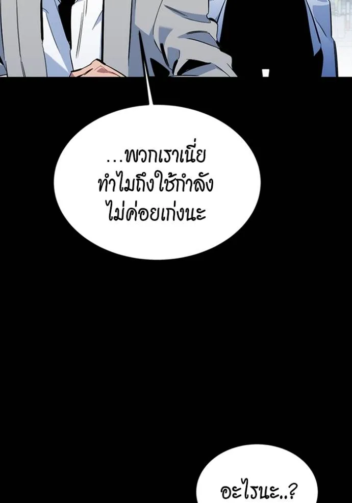 Auto Hunting With My Clones ตอนที่ 117 แปลไทย page 99