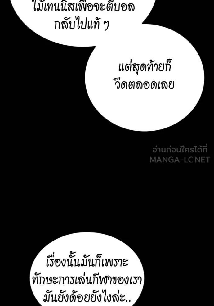 Auto Hunting With My Clones ตอนที่ 117 แปลไทย page 101