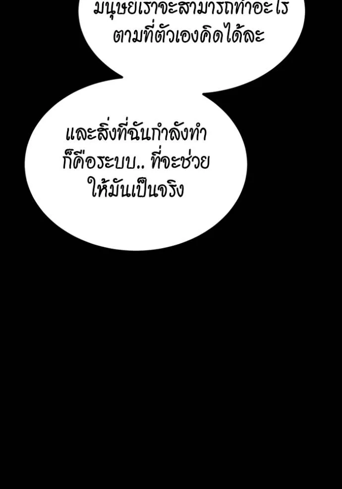Auto Hunting With My Clones ตอนที่ 117 แปลไทย page 103