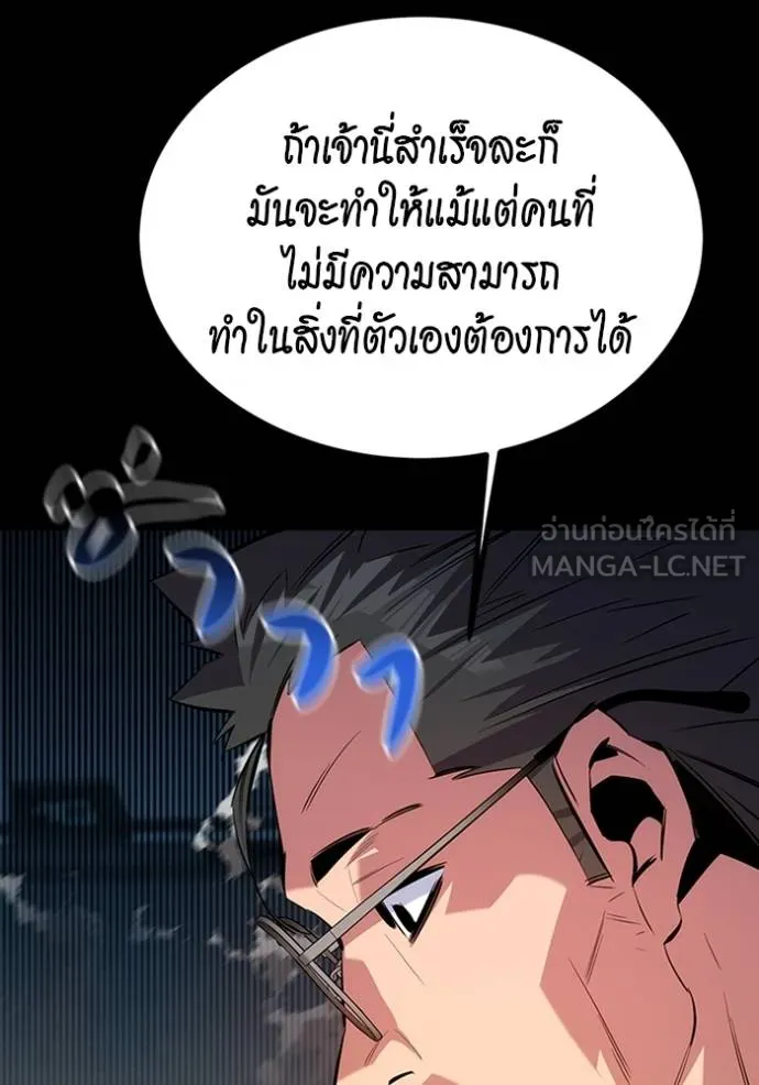 Auto Hunting With My Clones ตอนที่ 117 แปลไทย page 104