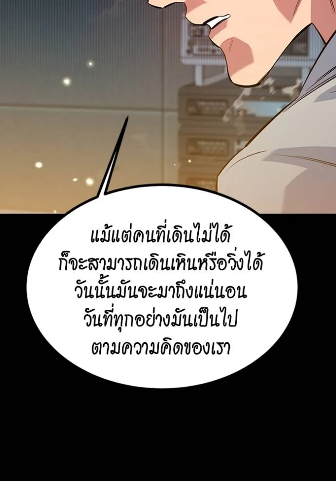 Auto Hunting With My Clones ตอนที่ 117 แปลไทย page 105