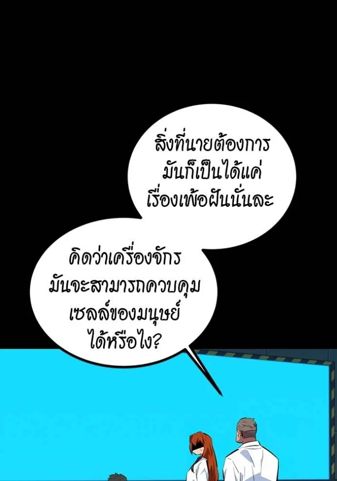 Auto Hunting With My Clones ตอนที่ 117 แปลไทย page 106