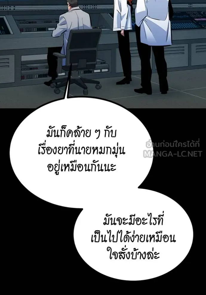 Auto Hunting With My Clones ตอนที่ 117 แปลไทย page 107