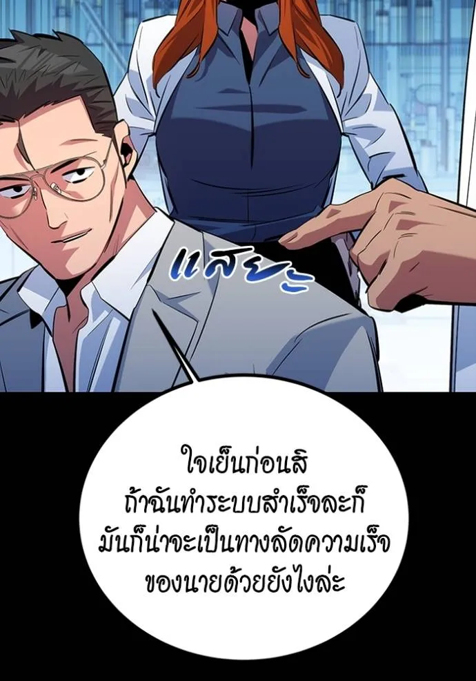 Auto Hunting With My Clones ตอนที่ 117 แปลไทย page 109