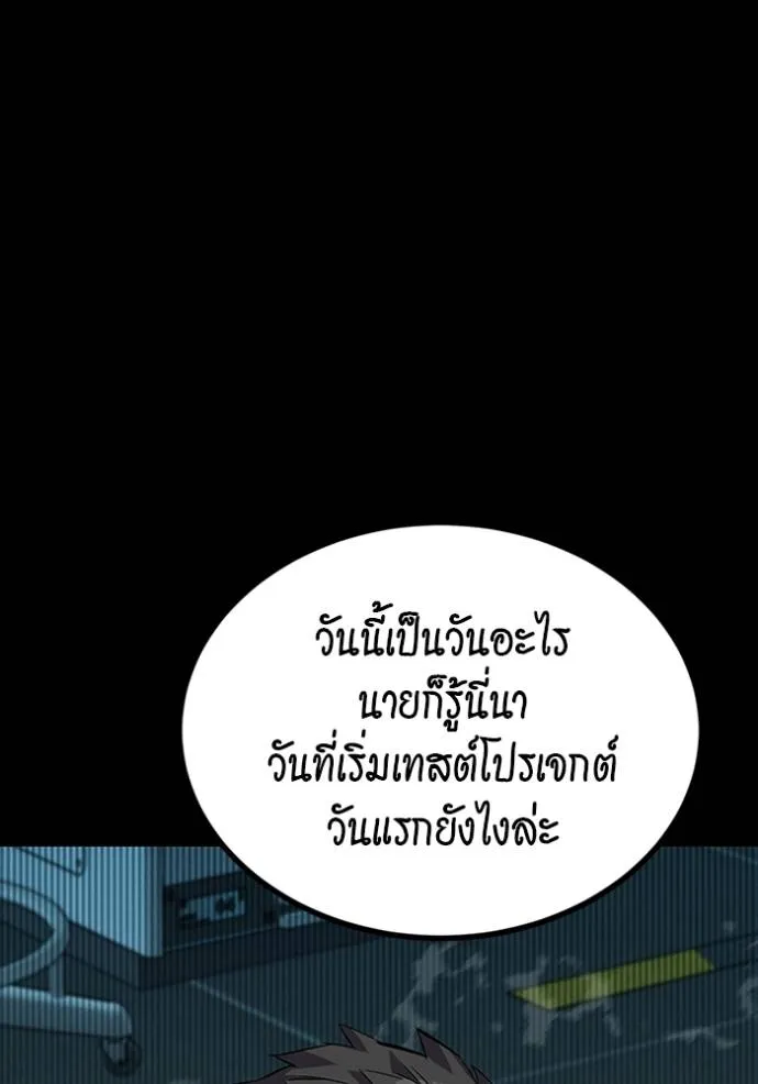 Auto Hunting With My Clones ตอนที่ 117 แปลไทย page 112