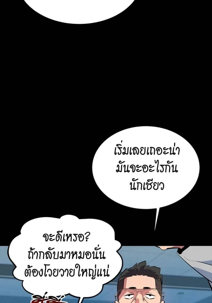 Auto Hunting With My Clones ตอนที่ 117 แปลไทย page 121