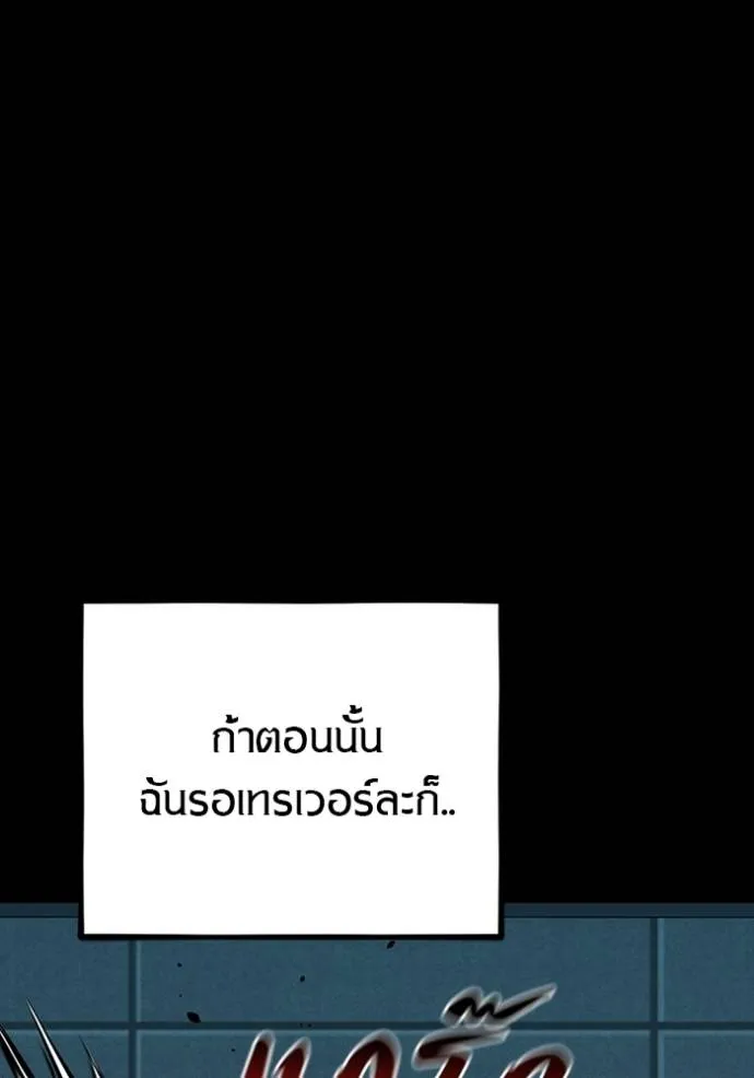 Auto Hunting With My Clones ตอนที่ 117 แปลไทย page 123