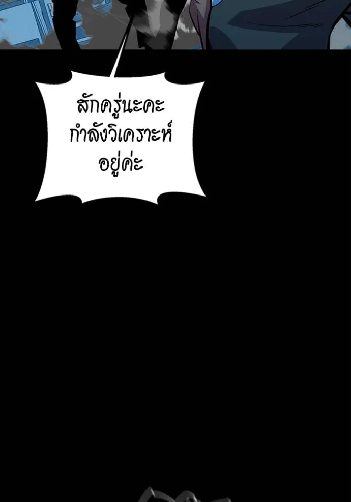 Auto Hunting With My Clones ตอนที่ 117 แปลไทย page 136