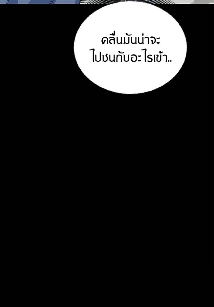 Auto Hunting With My Clones ตอนที่ 117 แปลไทย page 138