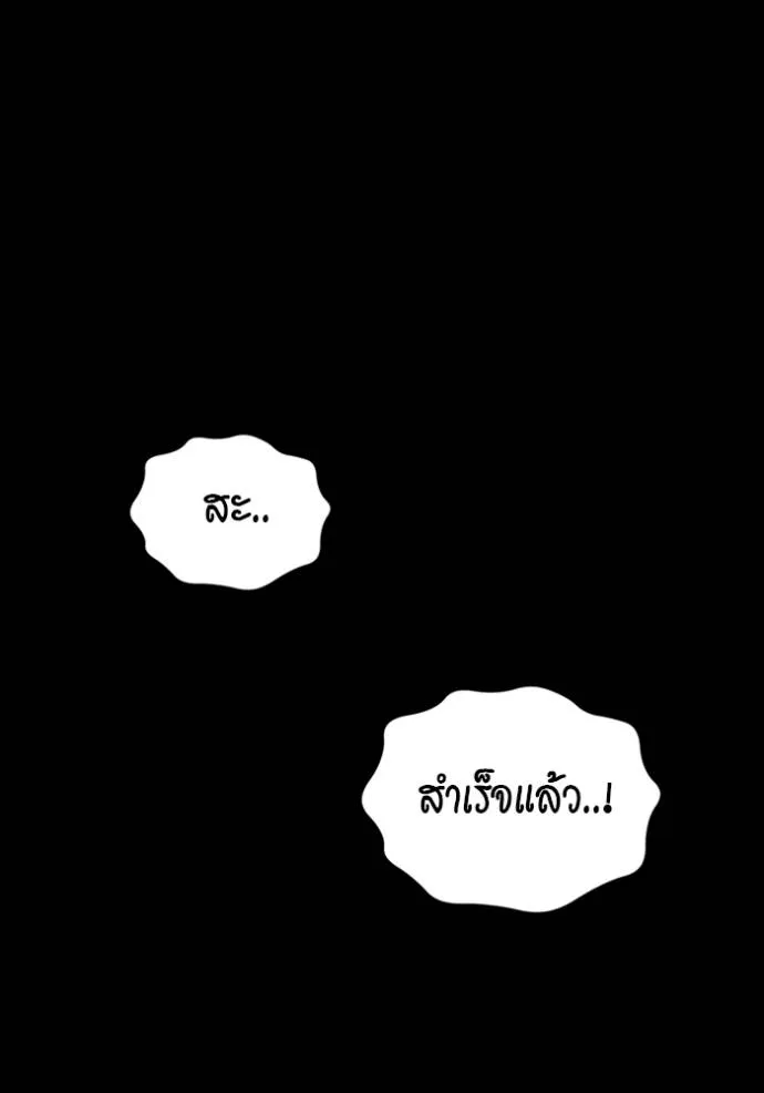 Auto Hunting With My Clones ตอนที่ 117 แปลไทย page 150