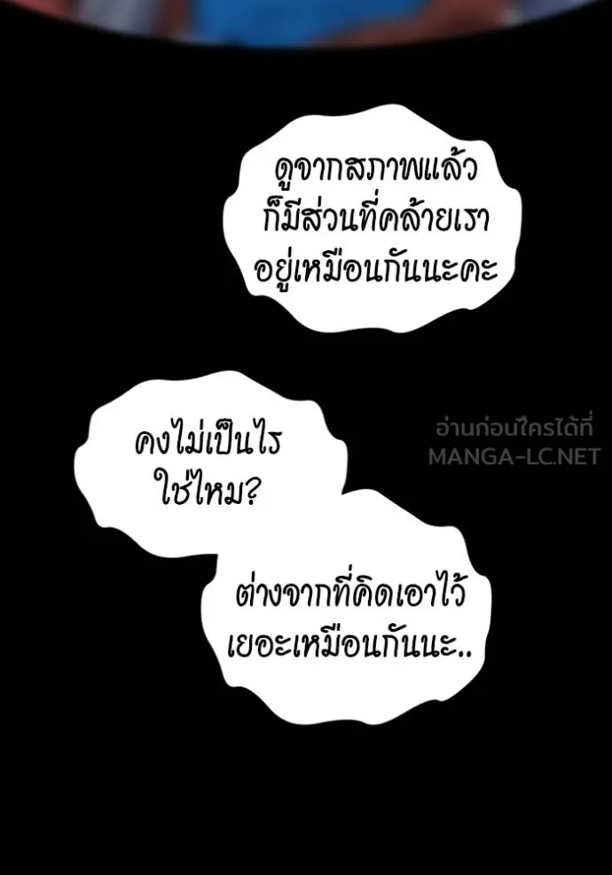 Auto Hunting With My Clones ตอนที่ 117 แปลไทย page 152