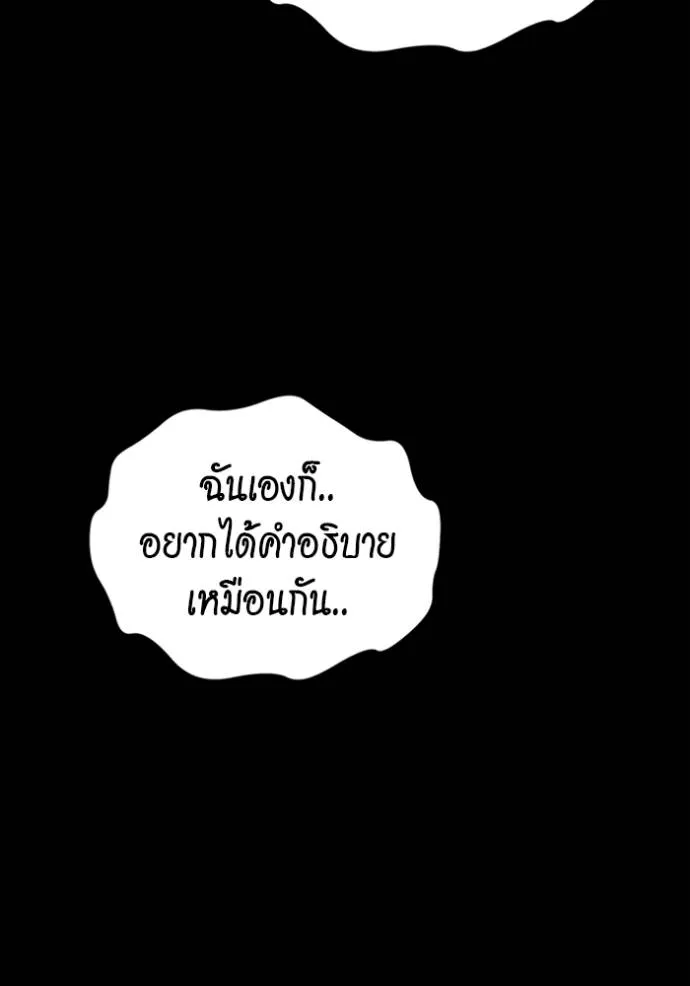 Auto Hunting With My Clones ตอนที่ 117 แปลไทย page 163