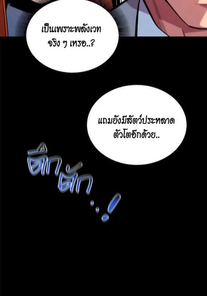 Auto Hunting With My Clones ตอนที่ 118 แปลไทย page 9
