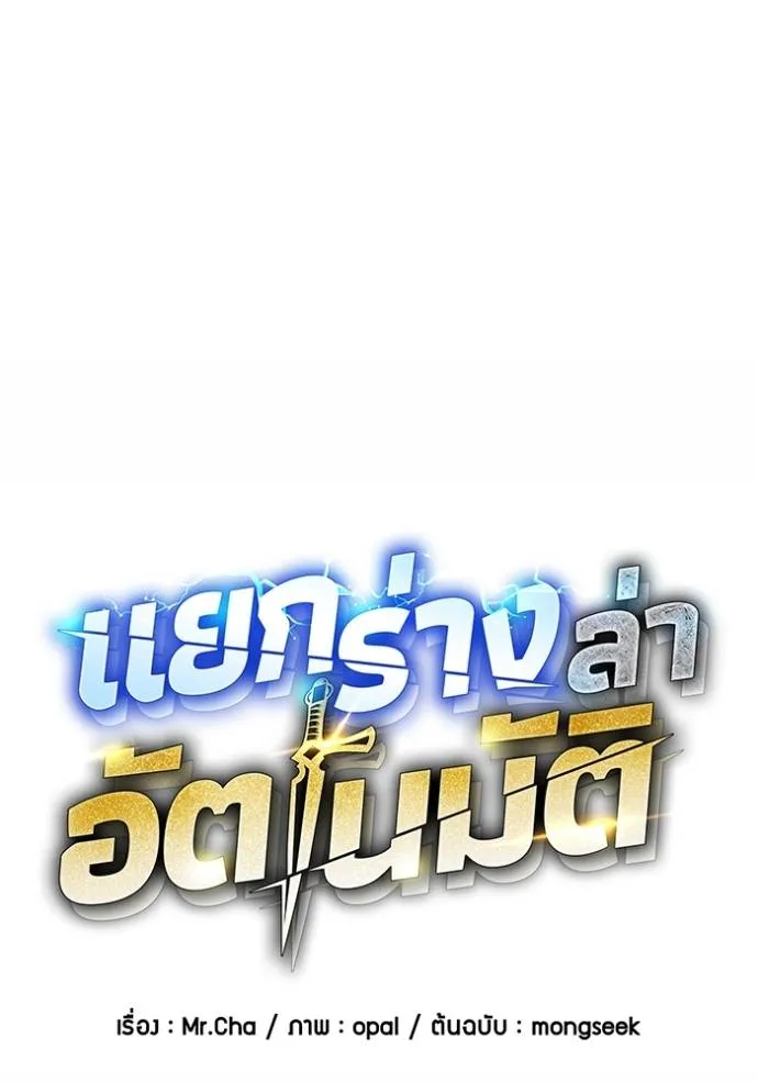 Auto Hunting With My Clones ตอนที่ 118 แปลไทย page 13