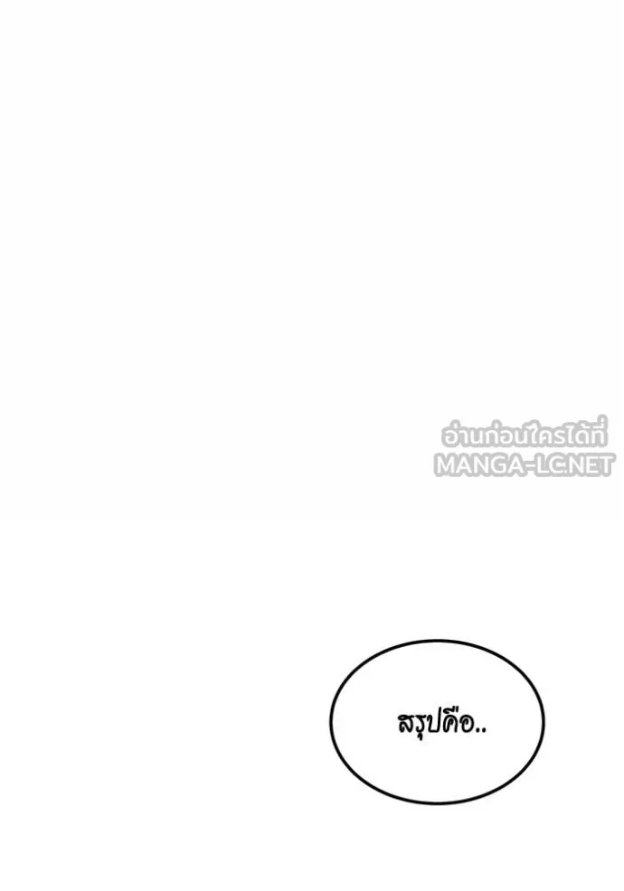 Auto Hunting With My Clones ตอนที่ 118 แปลไทย page 14