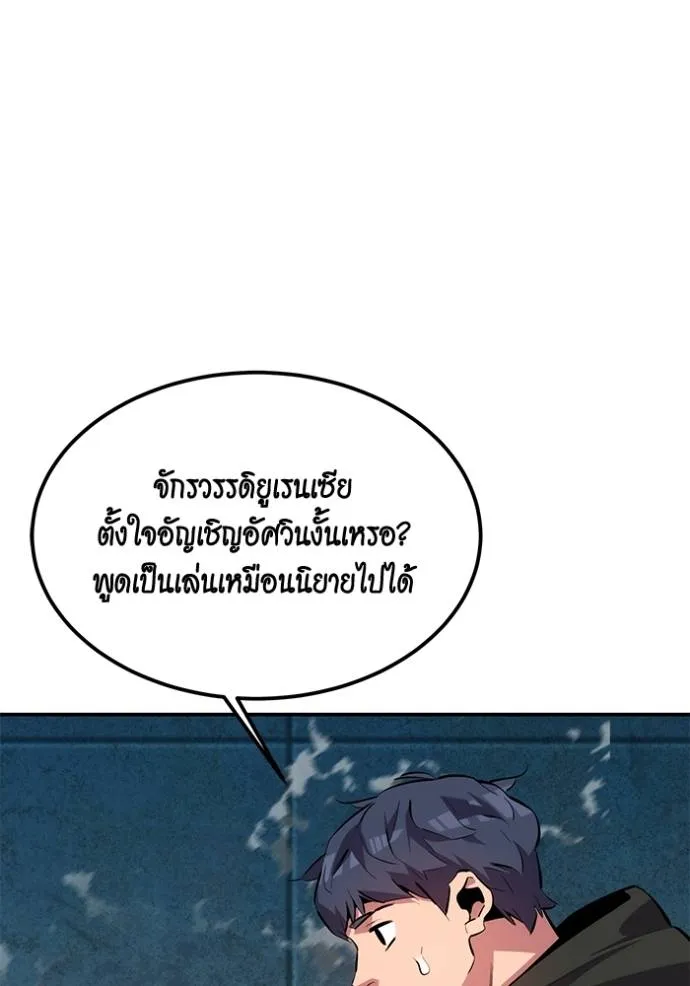 Auto Hunting With My Clones ตอนที่ 118 แปลไทย page 15