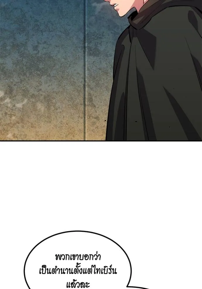 Auto Hunting With My Clones ตอนที่ 118 แปลไทย page 16
