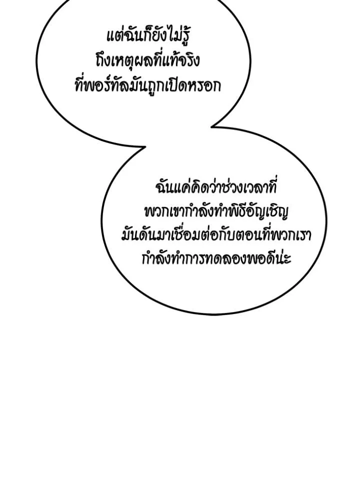 Auto Hunting With My Clones ตอนที่ 118 แปลไทย page 18