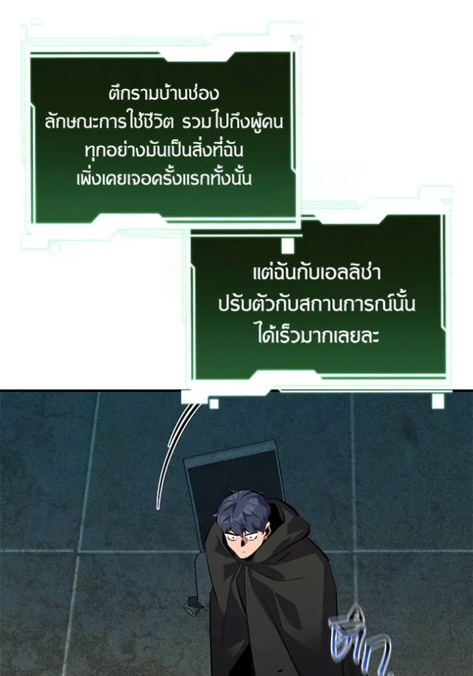 Auto Hunting With My Clones ตอนที่ 118 แปลไทย page 19