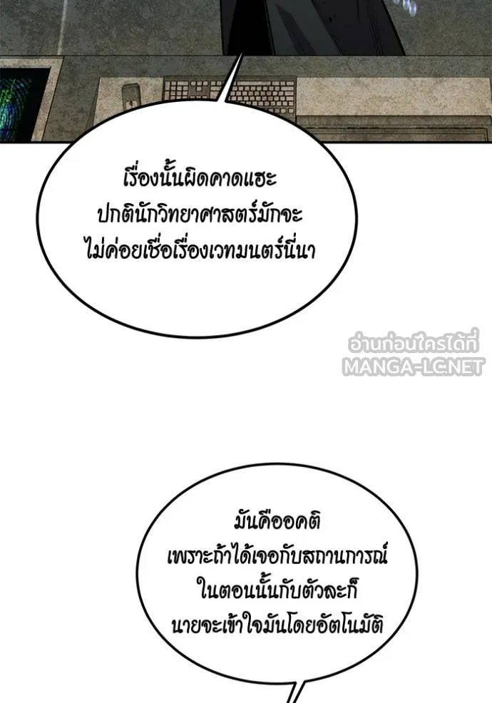 Auto Hunting With My Clones ตอนที่ 118 แปลไทย page 20