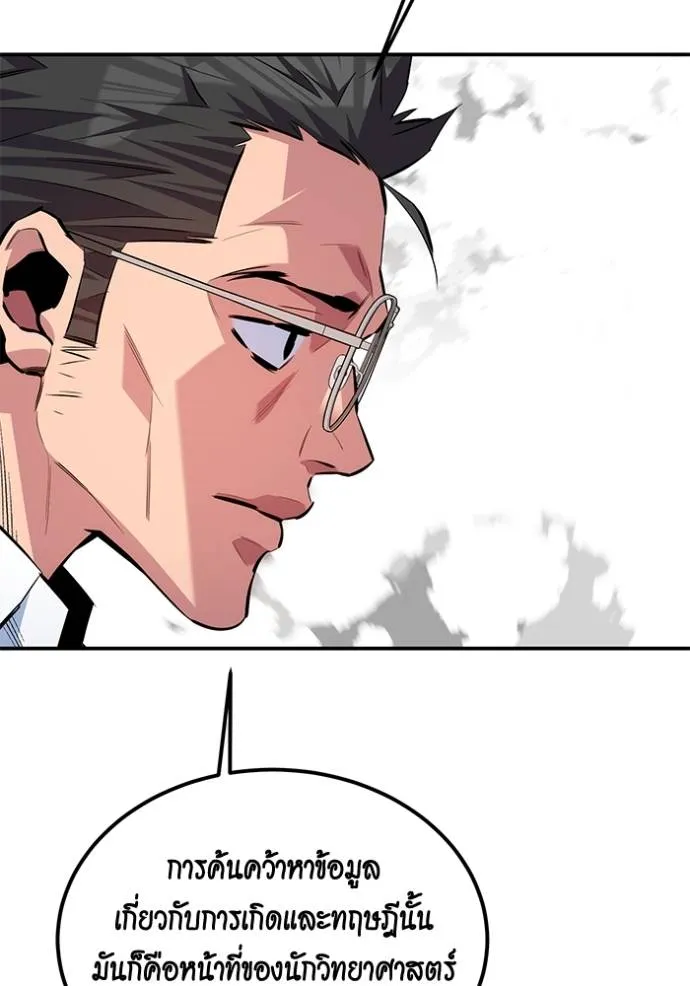 Auto Hunting With My Clones ตอนที่ 118 แปลไทย page 21