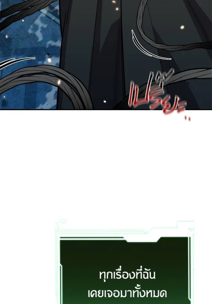 Auto Hunting With My Clones ตอนที่ 118 แปลไทย page 24