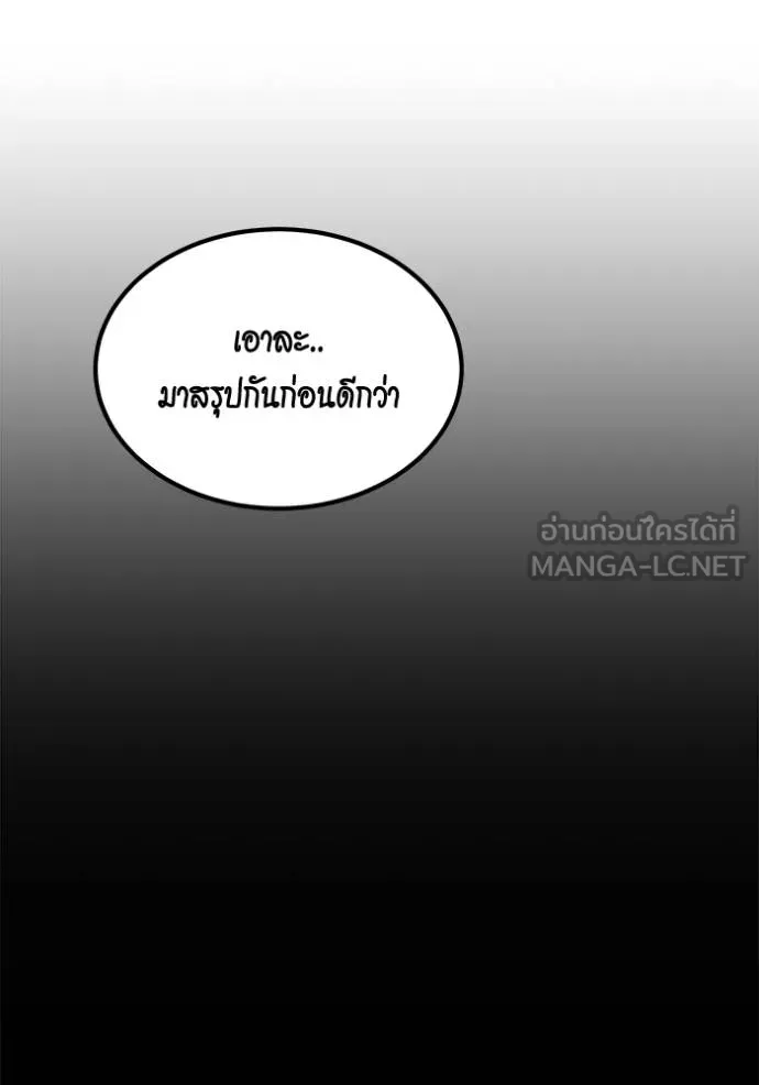 Auto Hunting With My Clones ตอนที่ 118 แปลไทย page 26