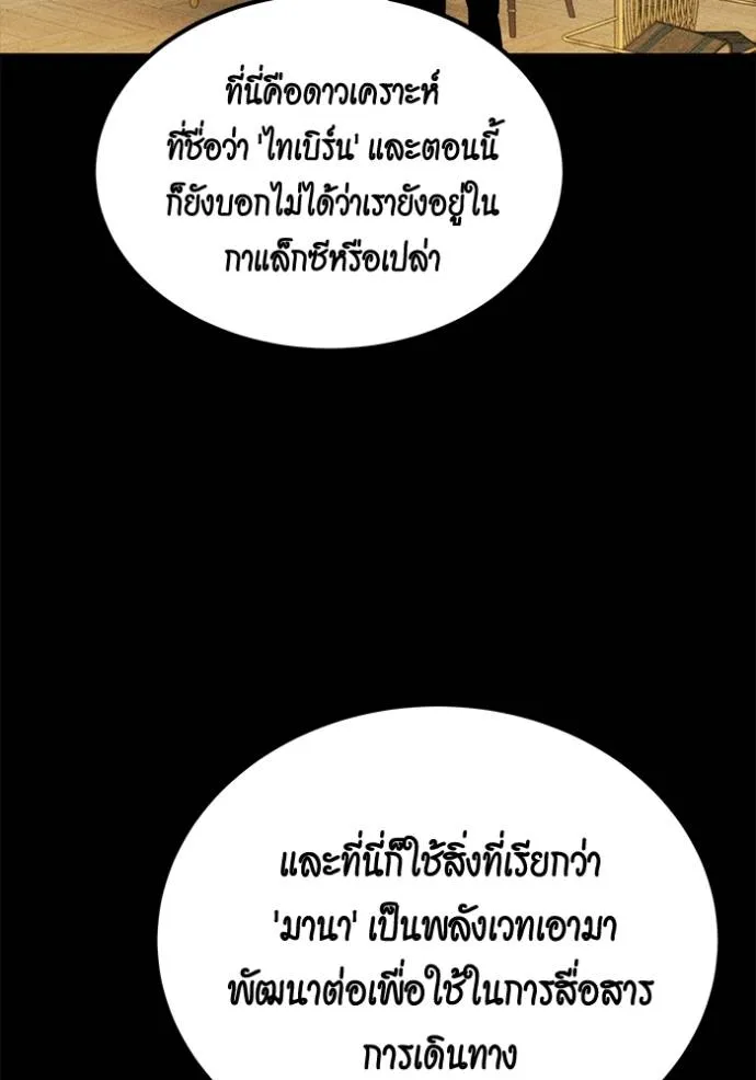 Auto Hunting With My Clones ตอนที่ 118 แปลไทย page 28
