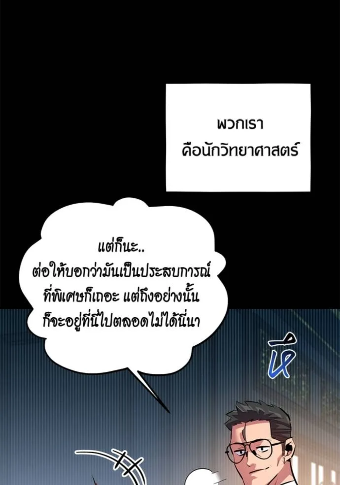 Auto Hunting With My Clones ตอนที่ 118 แปลไทย page 34