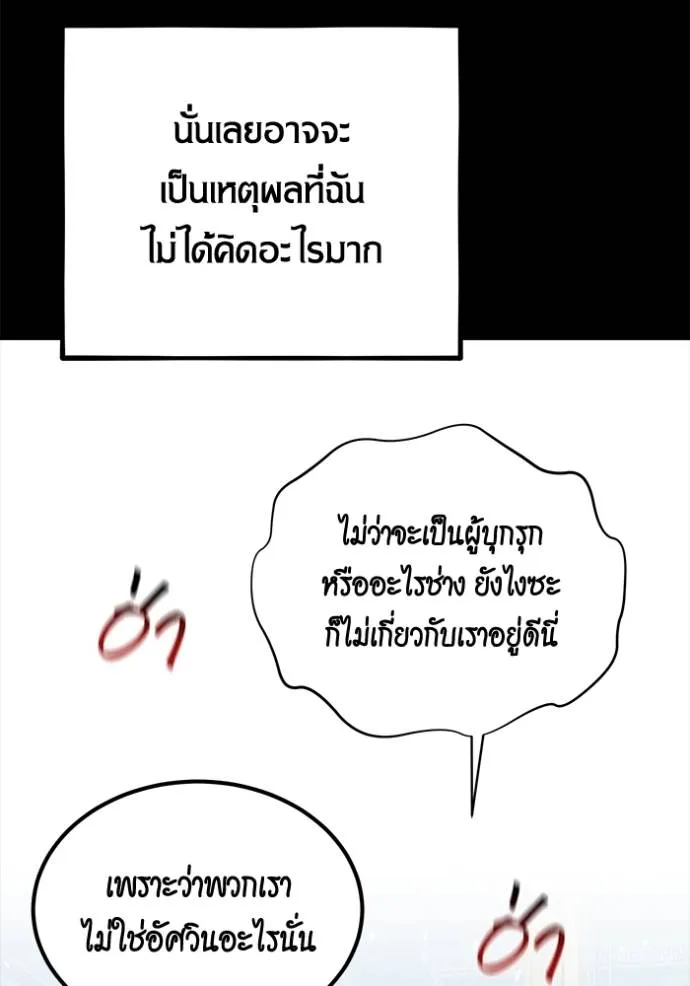 Auto Hunting With My Clones ตอนที่ 118 แปลไทย page 36