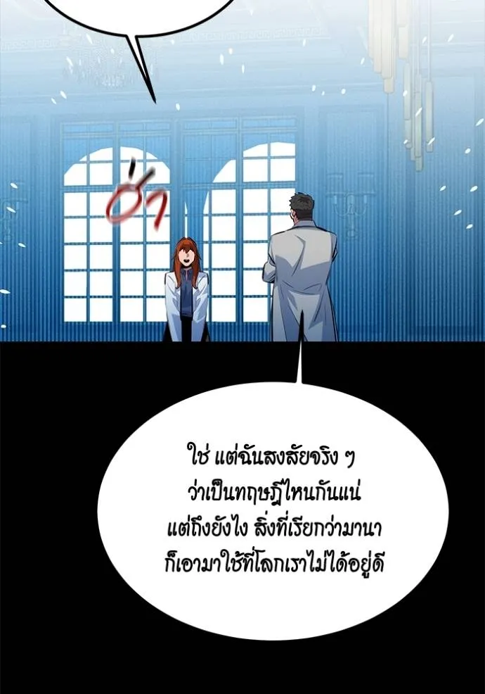 Auto Hunting With My Clones ตอนที่ 118 แปลไทย page 37