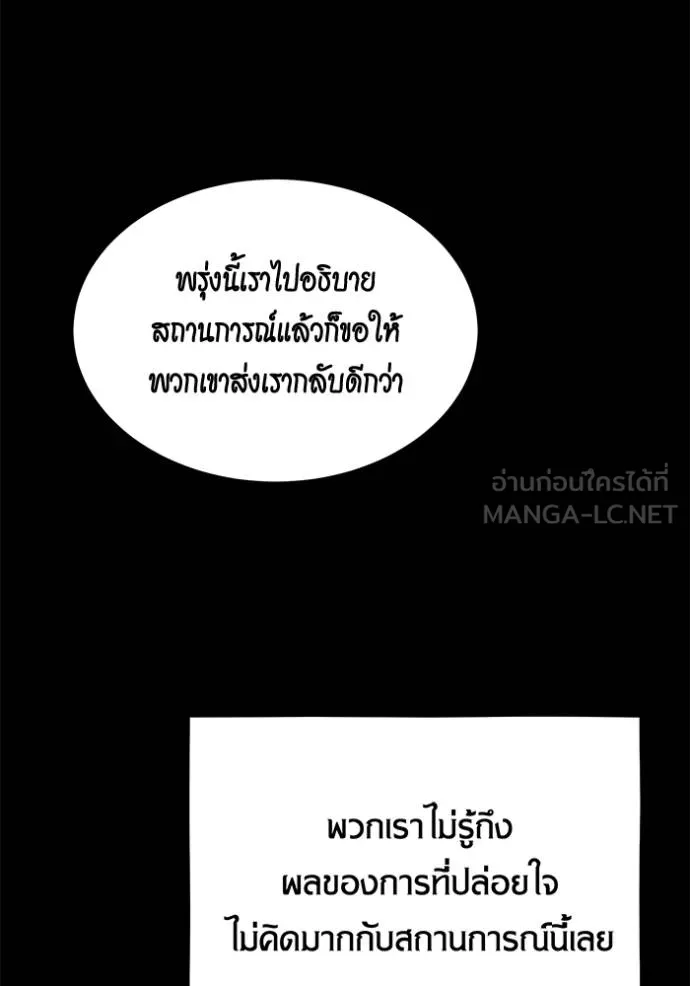 Auto Hunting With My Clones ตอนที่ 118 แปลไทย page 38