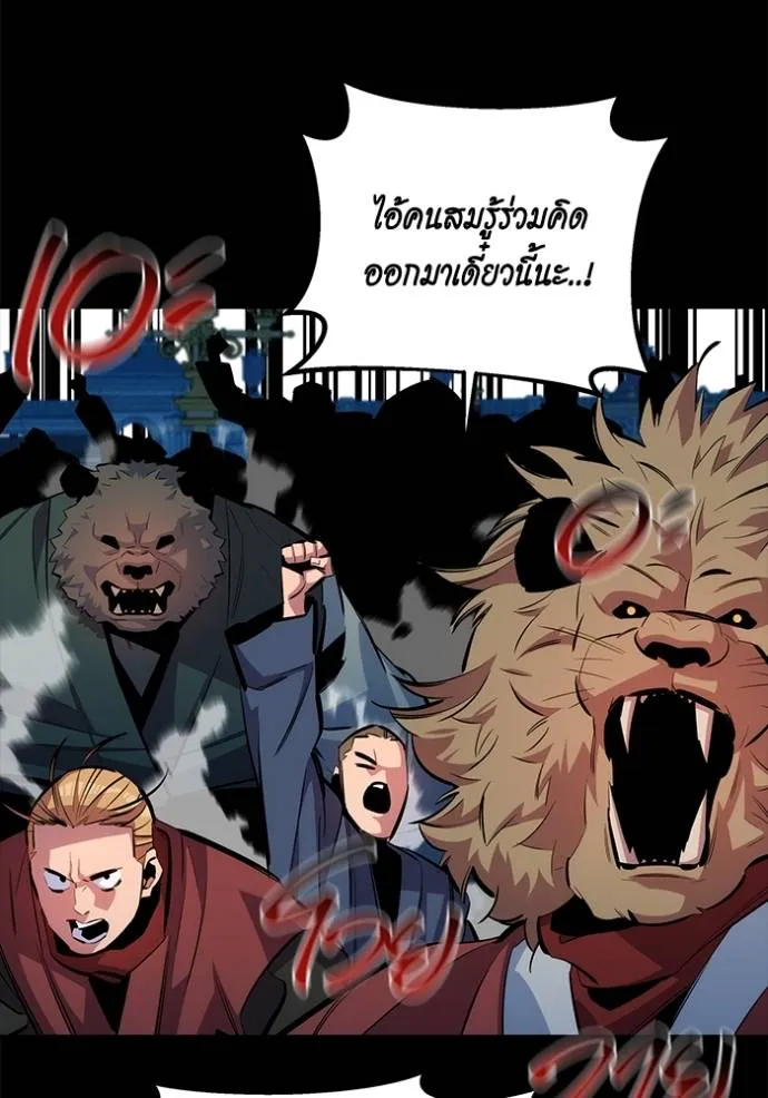 Auto Hunting With My Clones ตอนที่ 118 แปลไทย page 40