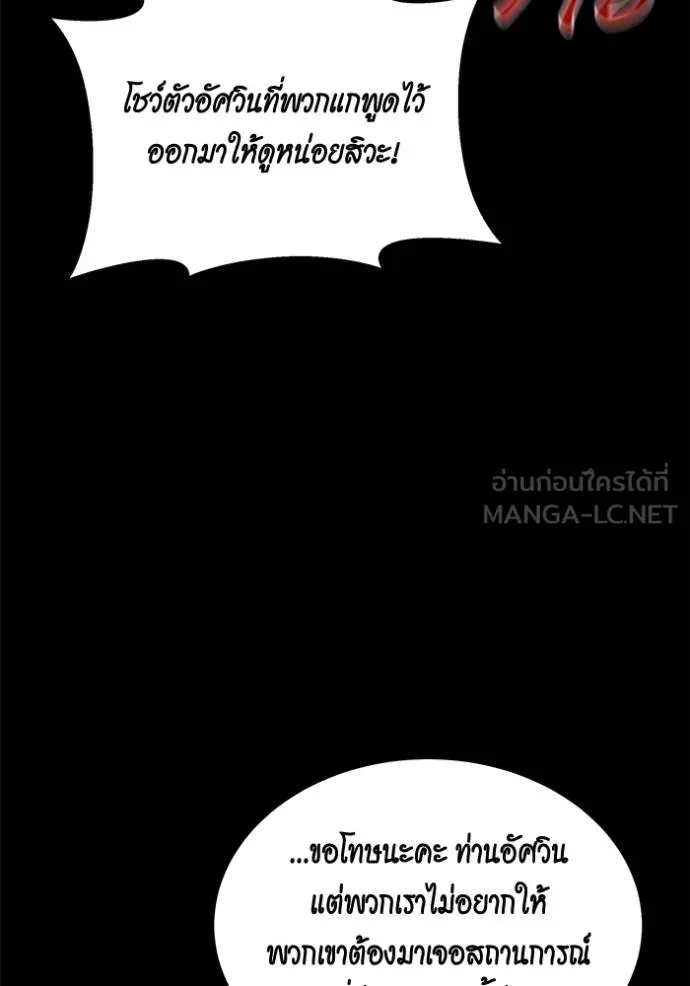 Auto Hunting With My Clones ตอนที่ 118 แปลไทย page 41