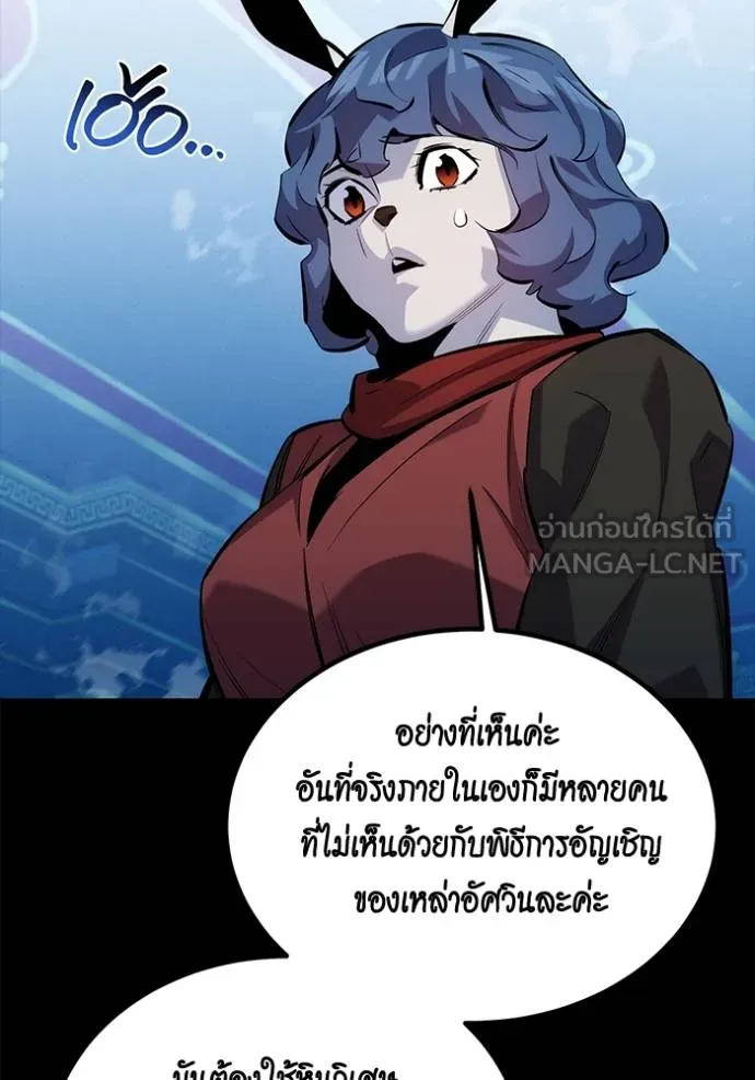 Auto Hunting With My Clones ตอนที่ 118 แปลไทย page 44
