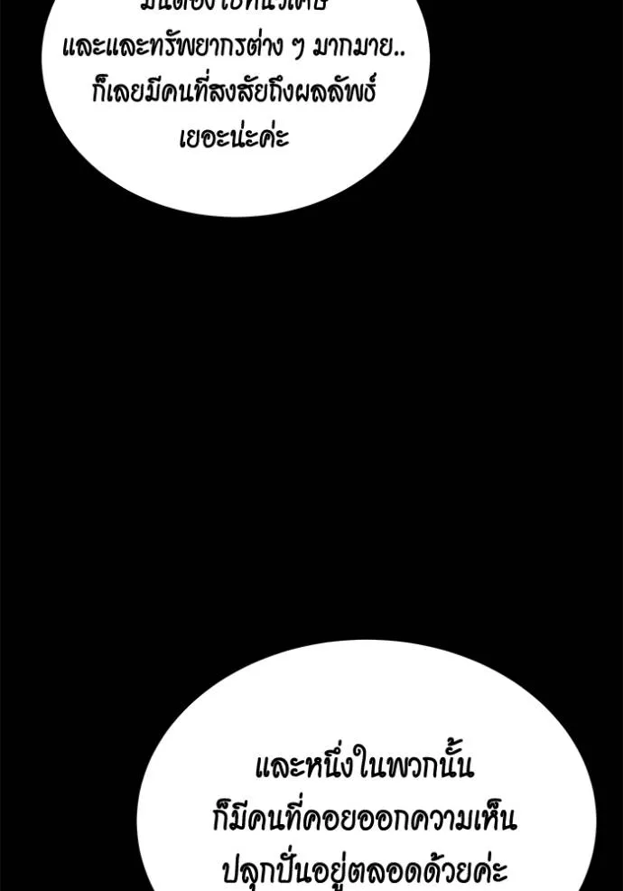 Auto Hunting With My Clones ตอนที่ 118 แปลไทย page 45