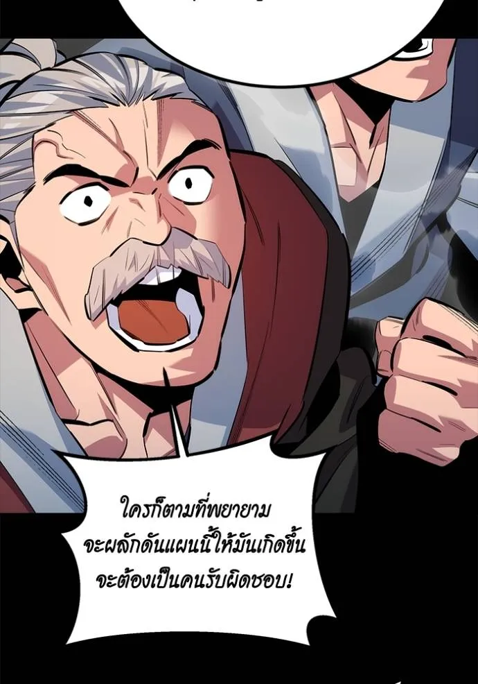 Auto Hunting With My Clones ตอนที่ 118 แปลไทย page 46