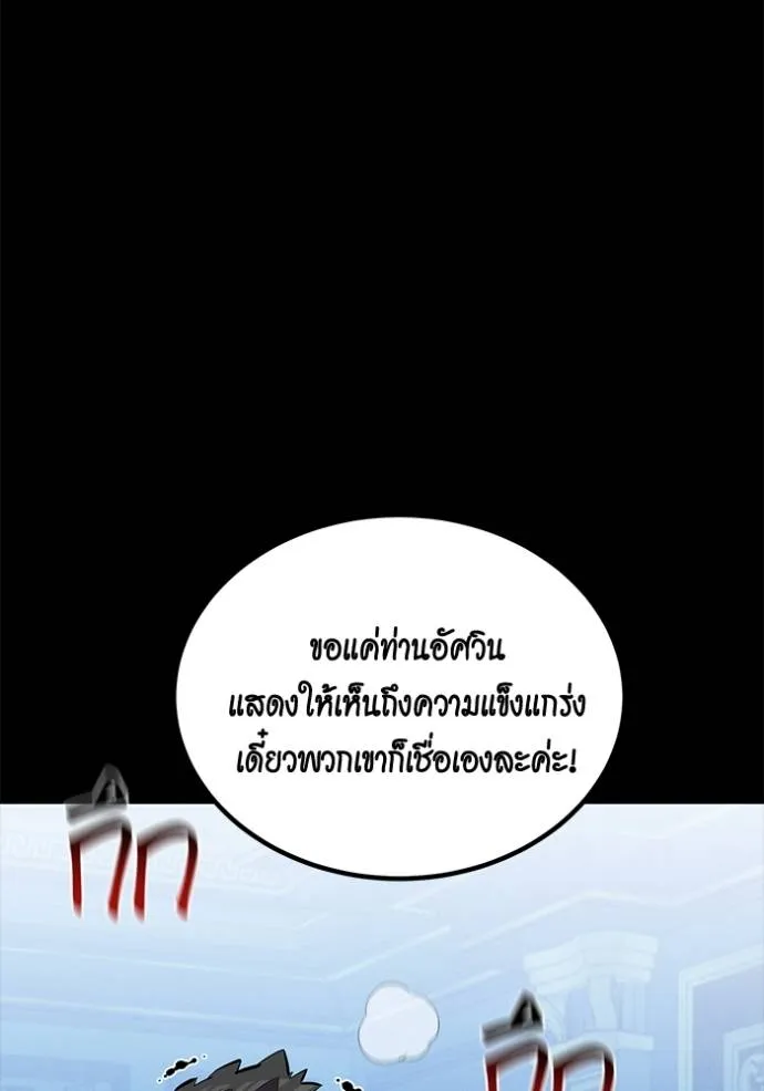 Auto Hunting With My Clones ตอนที่ 118 แปลไทย page 49