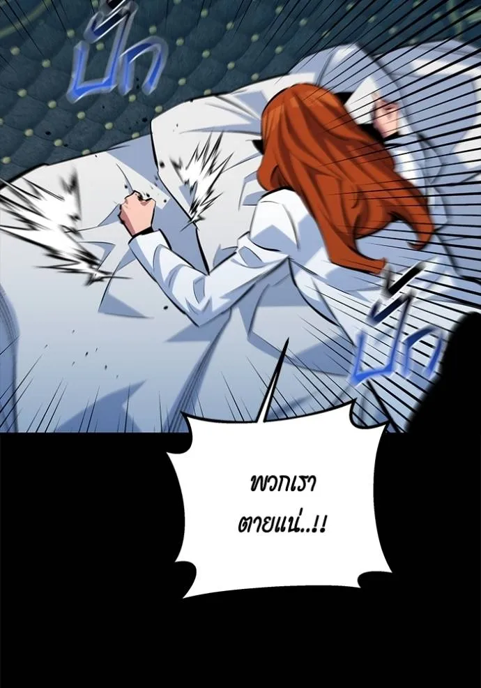 Auto Hunting With My Clones ตอนที่ 118 แปลไทย page 52