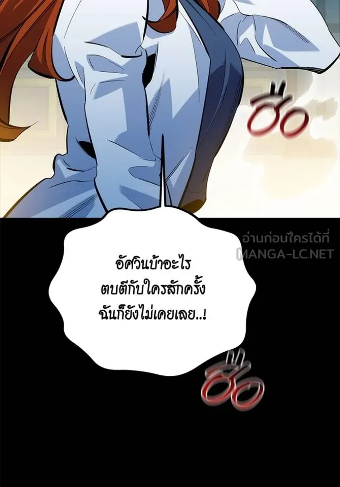 Auto Hunting With My Clones ตอนที่ 118 แปลไทย page 56