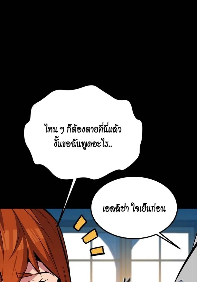 Auto Hunting With My Clones ตอนที่ 118 แปลไทย page 57