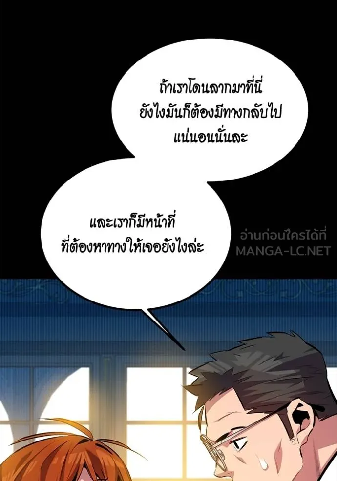 Auto Hunting With My Clones ตอนที่ 118 แปลไทย page 59