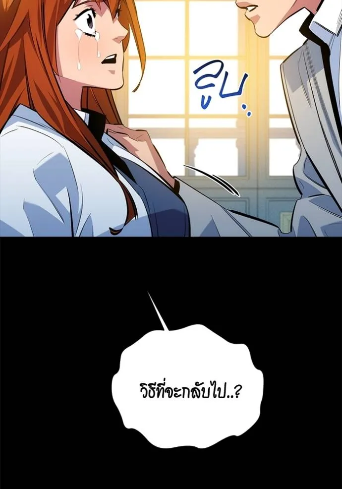 Auto Hunting With My Clones ตอนที่ 118 แปลไทย page 60