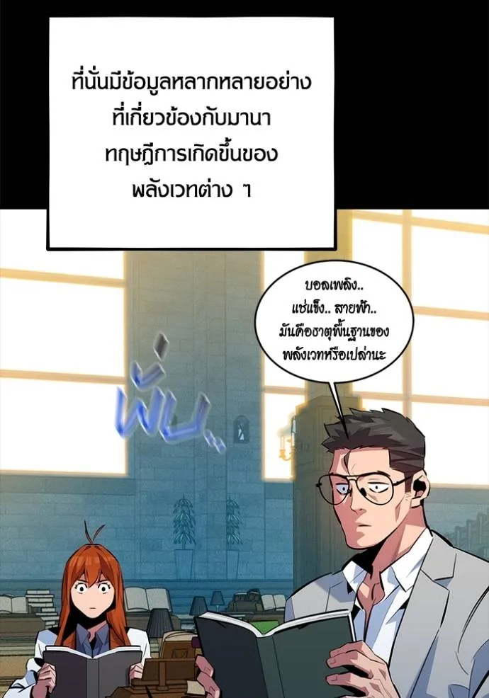 Auto Hunting With My Clones ตอนที่ 118 แปลไทย page 64