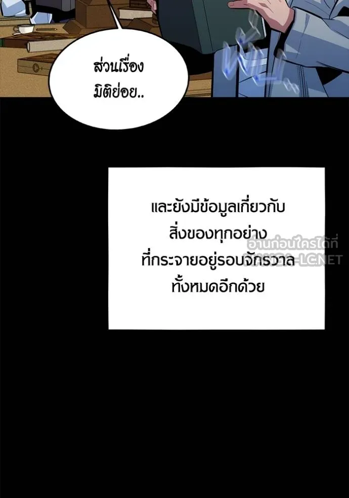Auto Hunting With My Clones ตอนที่ 118 แปลไทย page 65