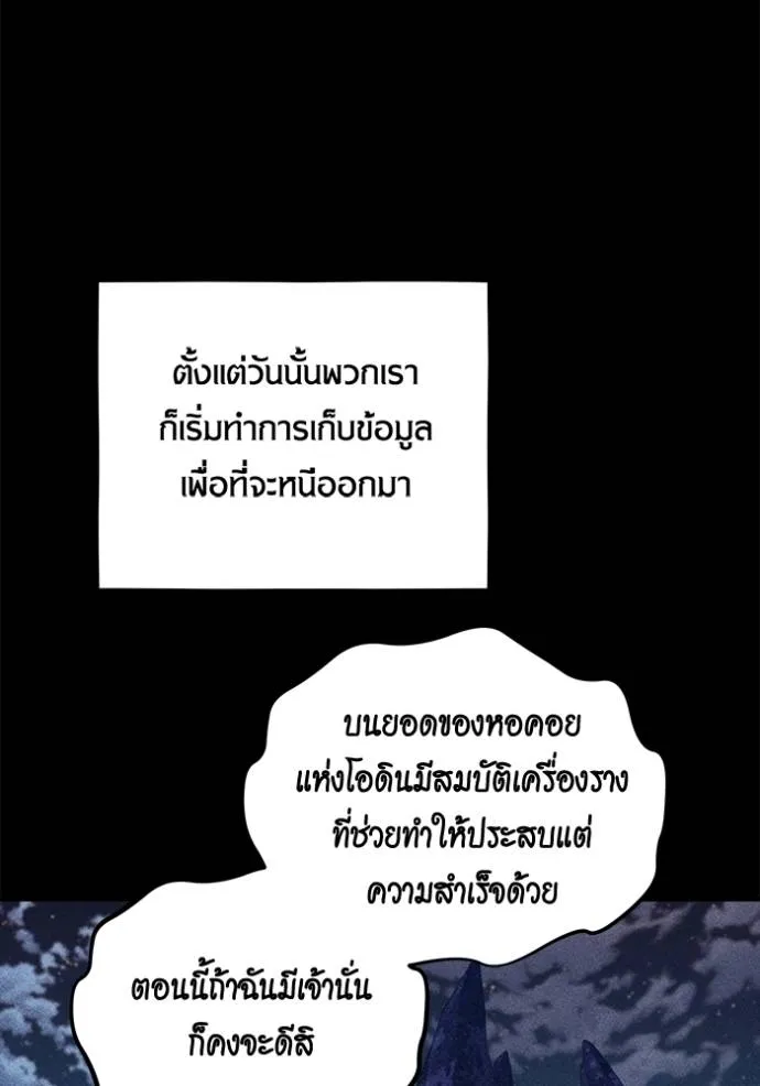 Auto Hunting With My Clones ตอนที่ 118 แปลไทย page 66