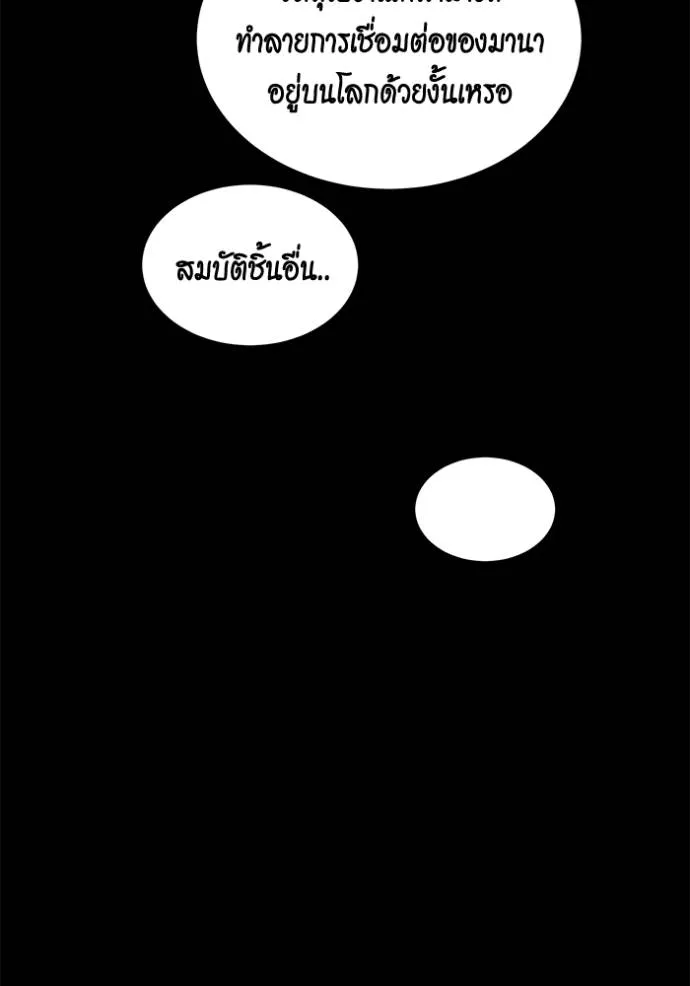 Auto Hunting With My Clones ตอนที่ 118 แปลไทย page 69