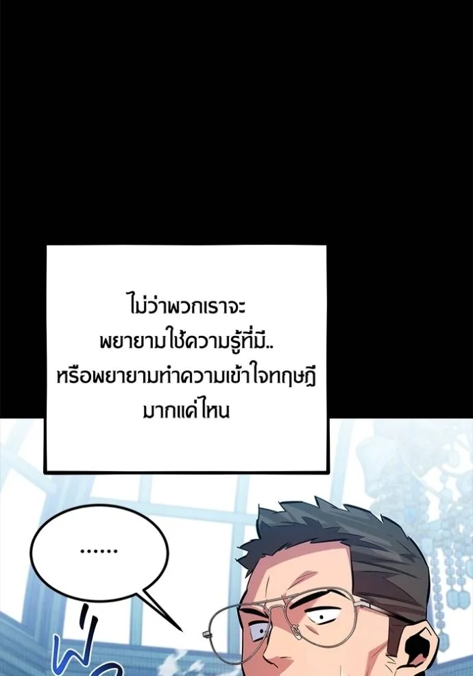 Auto Hunting With My Clones ตอนที่ 118 แปลไทย page 72